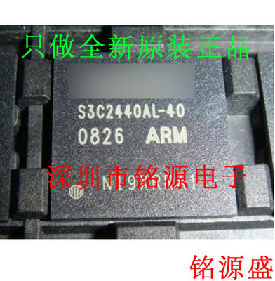 【铭源电子】全新原装 S3C2440AL-40 S3C2440AL BGA 芯片 可开票