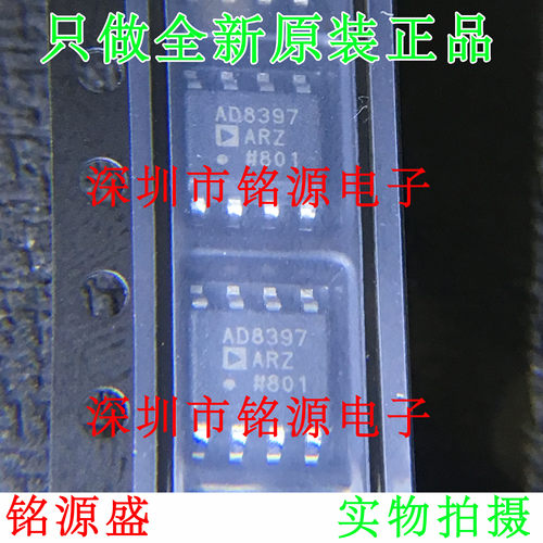 全新AD8397ARZ AD8397AR AD8397A AD8397 SOP8高速运算放大器芯片
