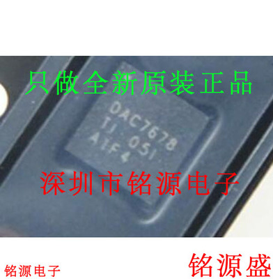 铭源盛 全新原装 DAC7678SRGER DAC7678SRGET DAC7678 VQFN24芯片