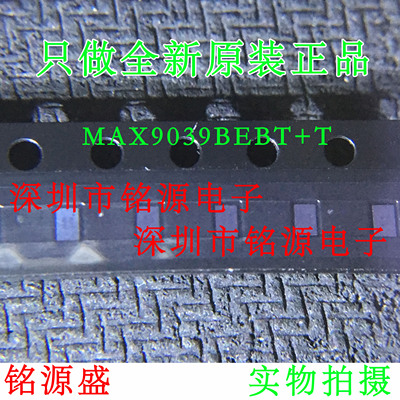 【铭源盛】全新 MAX9039BEBT+T MAX9039BEBT MAX9039B UCSP6 芯片