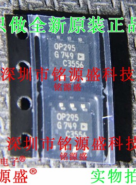 铭源盛 全新 OP295GSZ OP295GS OP295G OP295 SOP8运算放大器芯片