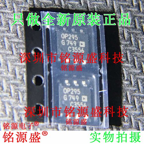 铭源盛 全新 OP295GSZ OP295GS OP295G OP295 SOP8运算放大器芯片