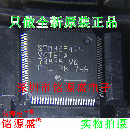 铭源盛 全新原装 STM32F479VGT6 STM32F479 QFP100 微控制器 芯片