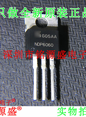 铭源盛 全新原装正品 NDP6060 60V 48A 25mΩ TO-220 直插 芯片