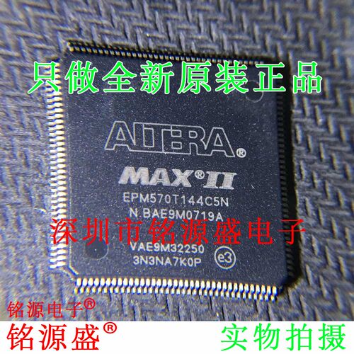 铭源盛 全新原装 EPM570T144C5N EPM570T144C5 FPGA QFP144 芯片