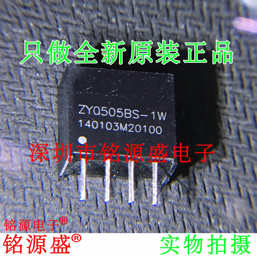 全新原装 ZY0505BS-1W ZY0505BS 5V转5V DC-DC 电源模块 SIP4芯片