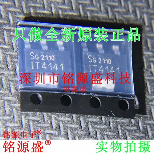 铭源盛 全新原装 ITS4141N ITS4141 IT4141 SOT223 电源开关 芯片