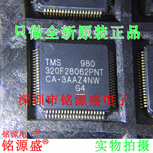铭源盛 全新原装 TMS320F28062PNT TMS320F28062 LQFP80 芯片