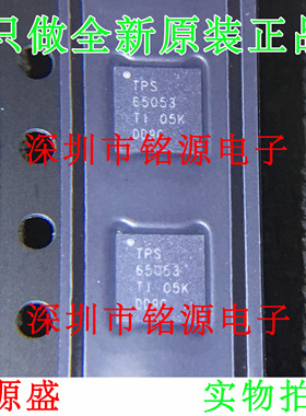 铭源盛 全新 TPS65053RGER TPS65053RGET TPS65053 VQFN24 芯片