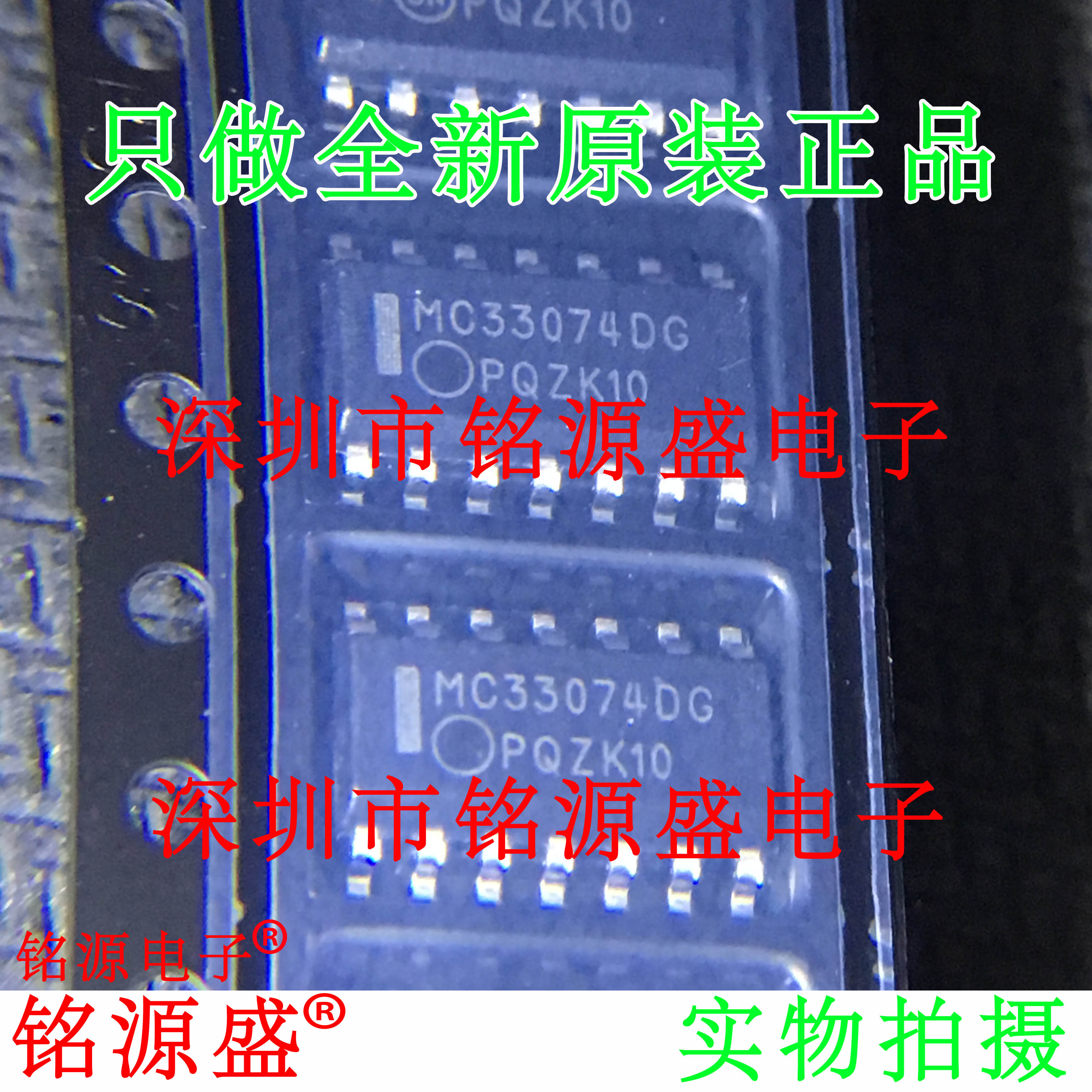 铭源盛全新原装 MC33074DR2G MC33074DR2 MC33074DG SOP14芯片