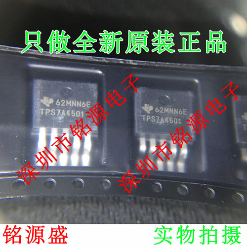 铭源盛 全新 TPS7A4501KTTR TPS7A4501KTT TPS7A4501 TO263-5芯片