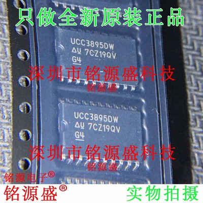 铭源盛 全新原装正品 UCC3895DWTR UCC3895DW UCC3895 SOP20 芯片