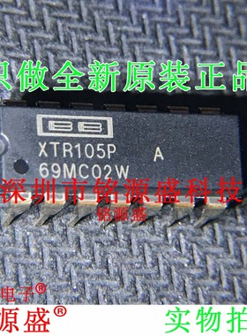 铭源盛 全新 XTR105PA XTR105P XTR105 DIP14 直插传感器接口芯片