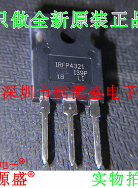 【铭源电子】全新原装 IRFP4321PBF IRFP4321 TO-247 芯片
