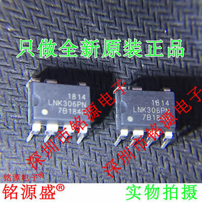 铭源盛 全新原装 LNK306PN LNK306P LNK306 DIP8 直插 电源芯片