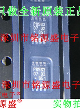 铭源盛 全新PCF8563TS/5 PCF8563TS PCF8563 丝印P8563 MSOP8芯片