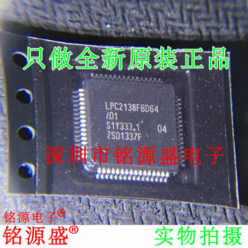 铭源盛 全新 LPC2138FBD64/01 LPC2138FBD64 LQFP64 微控制器芯片