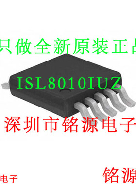铭源盛 全新 ISL8010IUZ-T7 ISL8010IUZ ISL8010 8010Z MSOP8芯片