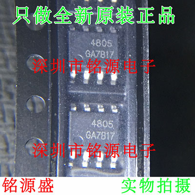 【铭源电子】全新原装正品 AO4805 丝印4805 SOP8 芯片 假一赔十 电子元器件市场 芯片 原图主图