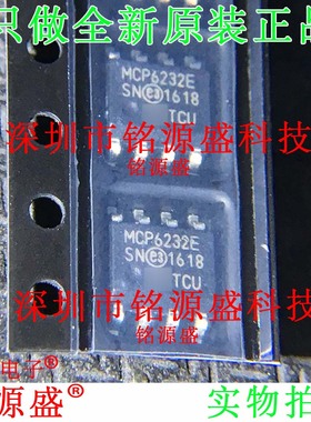 铭源盛 全新 MCP6232T-E/SN MCP6232-E/SN MCP6232E SOP8 IC 芯片