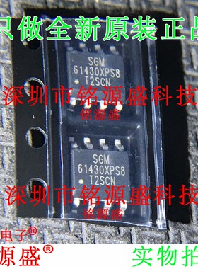 铭源盛 SGM61430XPS8G/TR SGM61430XPS8G SGM61430XPS8 SOP8 芯片