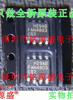 铭源盛 全新原装正品 FAN4803CS2X FAN4803CS2 FAN4803 SOP8 芯片