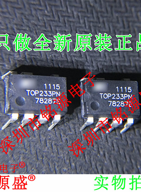 铭源盛 全新 TOP233PN TOP233P TOP233 DIP7 直播 电源管理 芯片