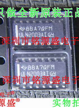 铭源盛 全新原装正品 ULN2003AIDR ULN2003AI ULN2003 SOP16芯片