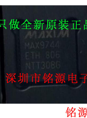 【铭源电子】全新 MAX9744ETH+T MAX9744ETH MAX9744 QFN44 芯片