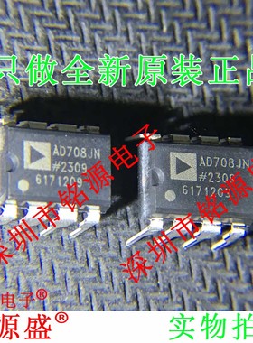 全新原装正品AD708JNZ AD708JN AD708J AD708 DIP8运算放大器芯片
