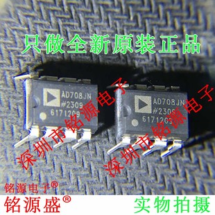 全新原装正品AD708JNZ AD708JN AD708J AD708 DIP8运算放大器芯片