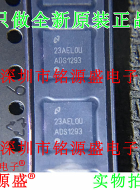 铭源盛 全新原装正品 ADS1293CISQ ADS1293 WQFN28 模拟器 芯片