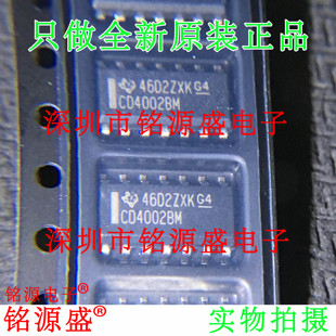 铭源盛 全新原装 CD4002BM96 CD4002BM CD4002 SOP14 触发器 芯片