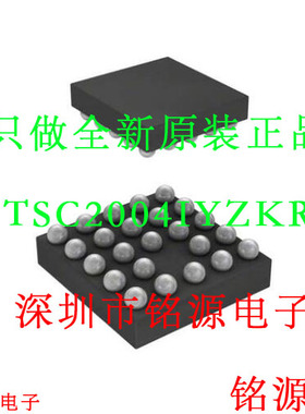 铭源盛 全新原装 TSC2004IYZKR TSC2004IYZKT TSC2004I BGA24芯片