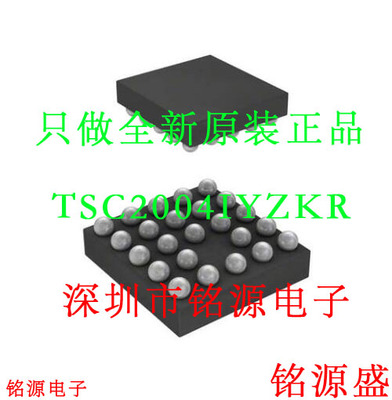 铭源盛 全新原装 TSC2004IYZKR TSC2004IYZKT TSC2004I BGA24芯片