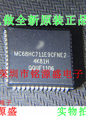 铭源盛 全新原装 MC68HC711E9CFNE2 PLCC-52 嵌入式微控制器 芯片