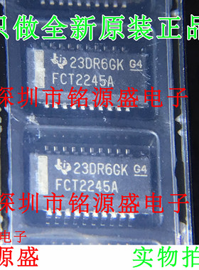 铭源盛 全新 CY74FCT2245ATQCT CY74FCT2245 FCT2245A SSOP20芯片