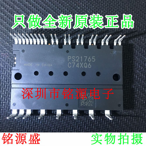 【铭源盛】全新原装正品 PS21765 直插 空调变频 电源模块