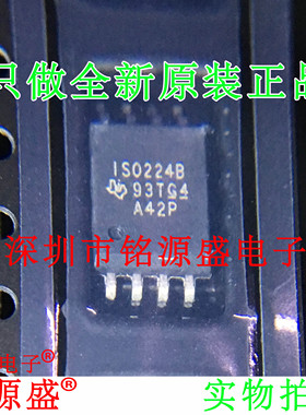 铭源盛 全新 ISO224BDWVR ISO224BDWV ISO224 ISO224B SOP8 芯片