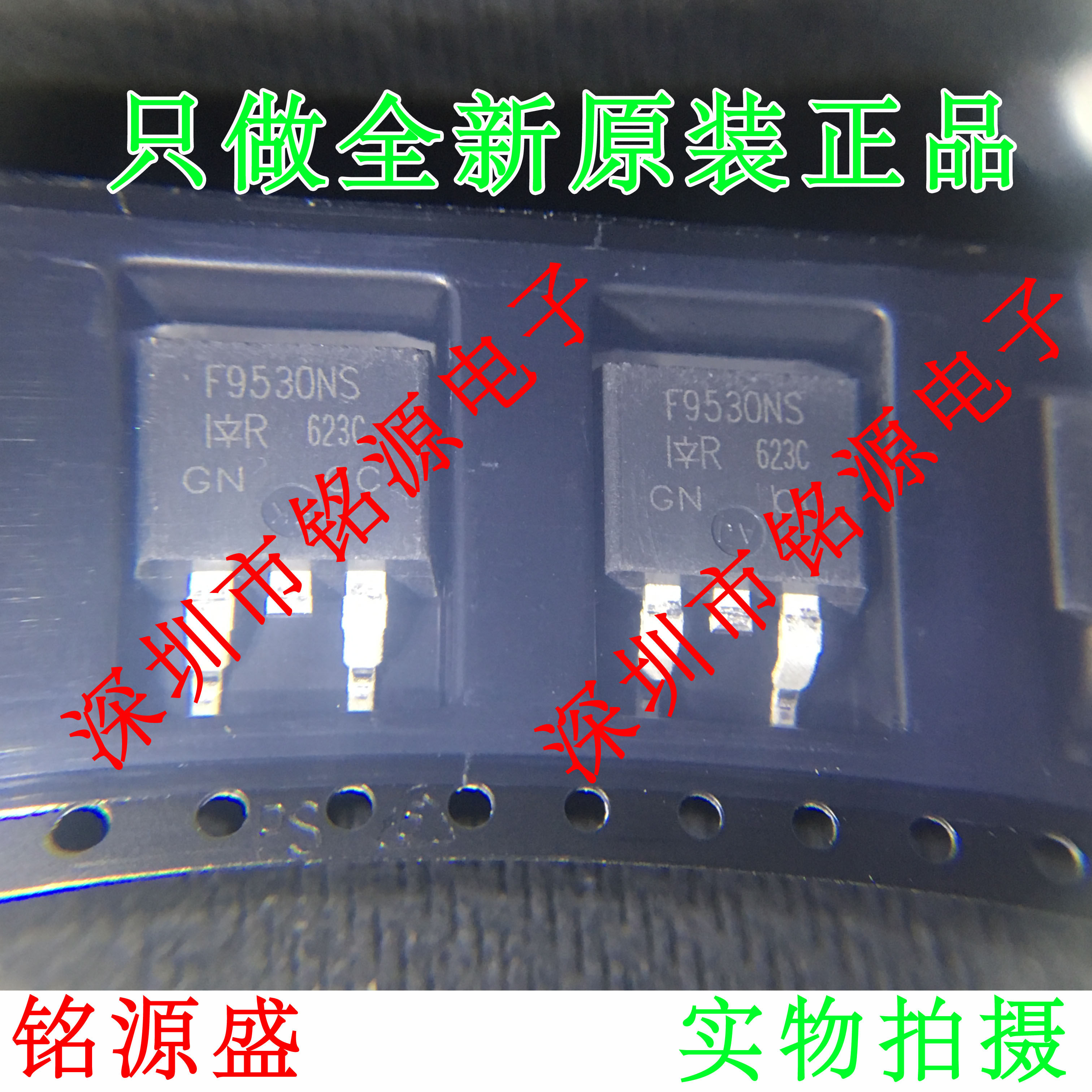 【铭源】IRF9530NSTRLPBF IRF9530NS IRF9530 F9530NS TO-263芯片