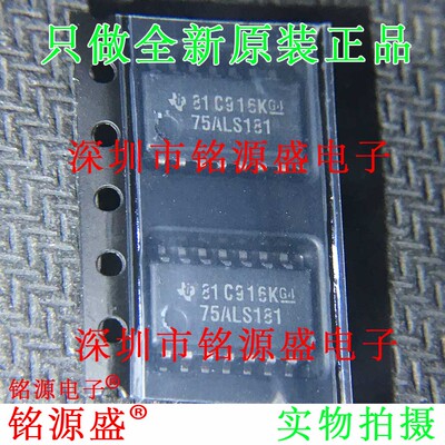 全新原装SN75ALS181NSR SN75ALS181丝印75ALS181 SOP14 5.2mm芯片