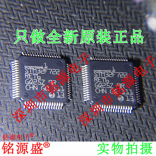铭源盛 全新原装 STM32F722RET6 STM32F722 LQFP64 微控制器 芯片