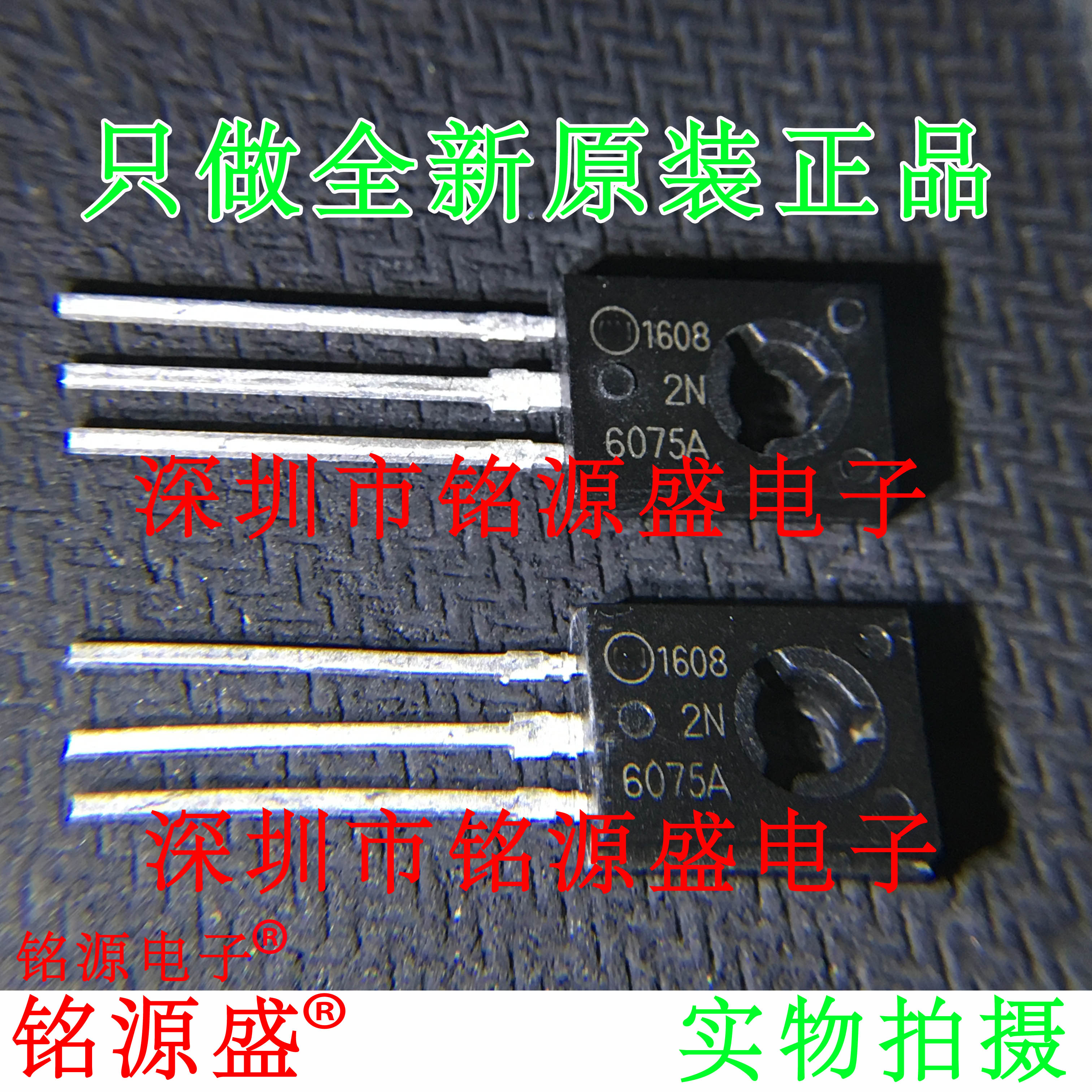 铭源盛 全新原装 2N6075AG 6075AG 4A 600V TO-126 双向可控硅