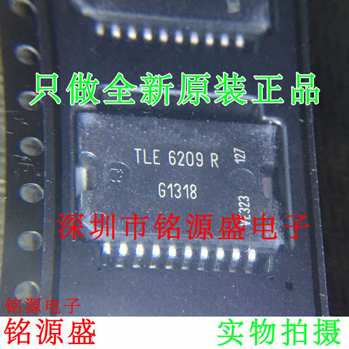 铭源盛 全新 TLE6209R TLE6209 SOP20汽车电子节气门控制驱动芯片