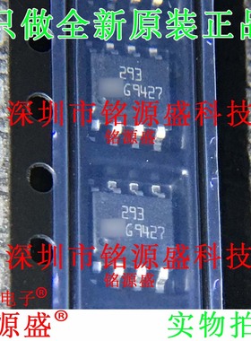 铭源盛 全新 LM293DT LM293D LM293 丝印293 SOP8 电压比较器芯片