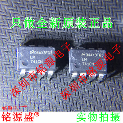 铭源盛 全新原装正品 LM741CN LM741 直插DIP8 运算放大器 芯片