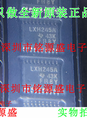 铭源盛 SN74LVTH245APWR SN74LVTH245APW LXH245A TSSOP20 芯片