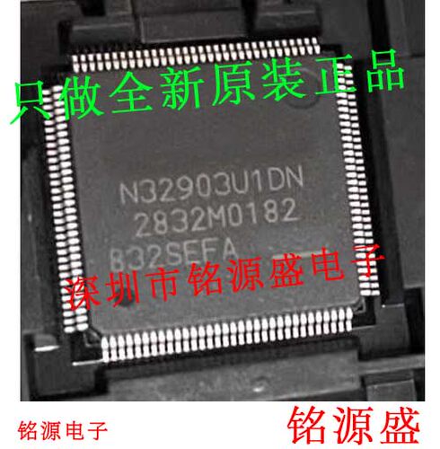 铭源盛 全新原装正品 N32903U1DN N32903U1 LQFP128 芯片