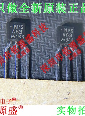 铭源盛 全新原装正品 MPSA63 TO-92 PNP 20V 0.5A 直插 IC 芯片