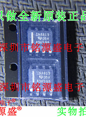 铭源盛 全新原装正品 INA819IDR INA819ID INA819I SOP8 芯片